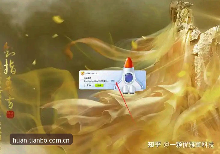 从三次安装失败到流畅登录：天博焕然上线网页版注册安装失败实战经历与解决方案